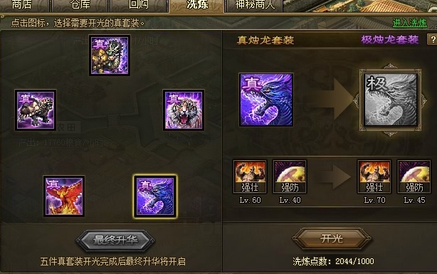 攻城掠地许褚带什么套