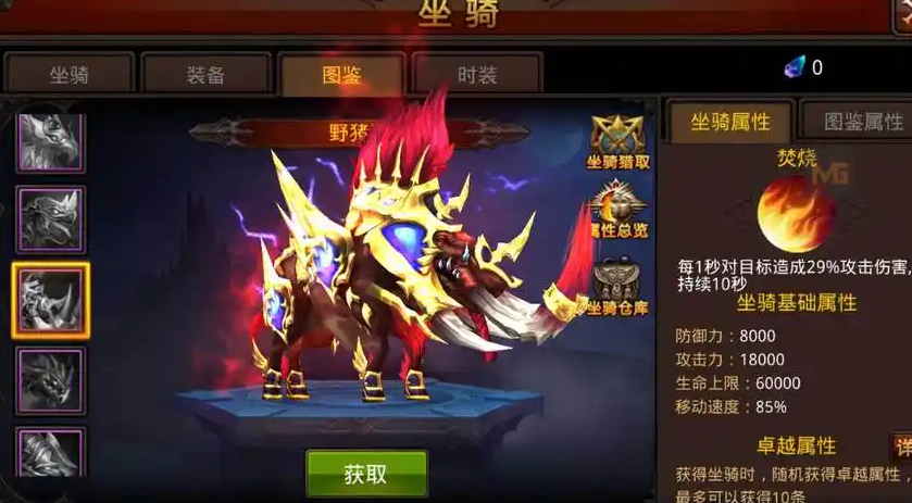 全民奇迹坐骑什么好处