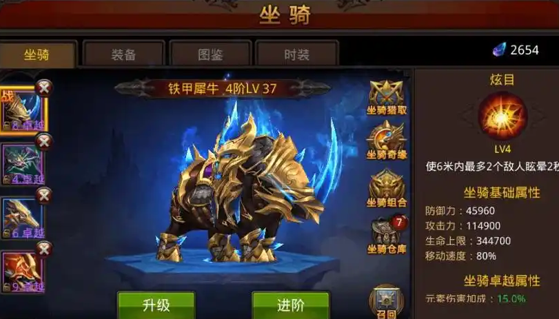 全民奇迹坐骑什么好处