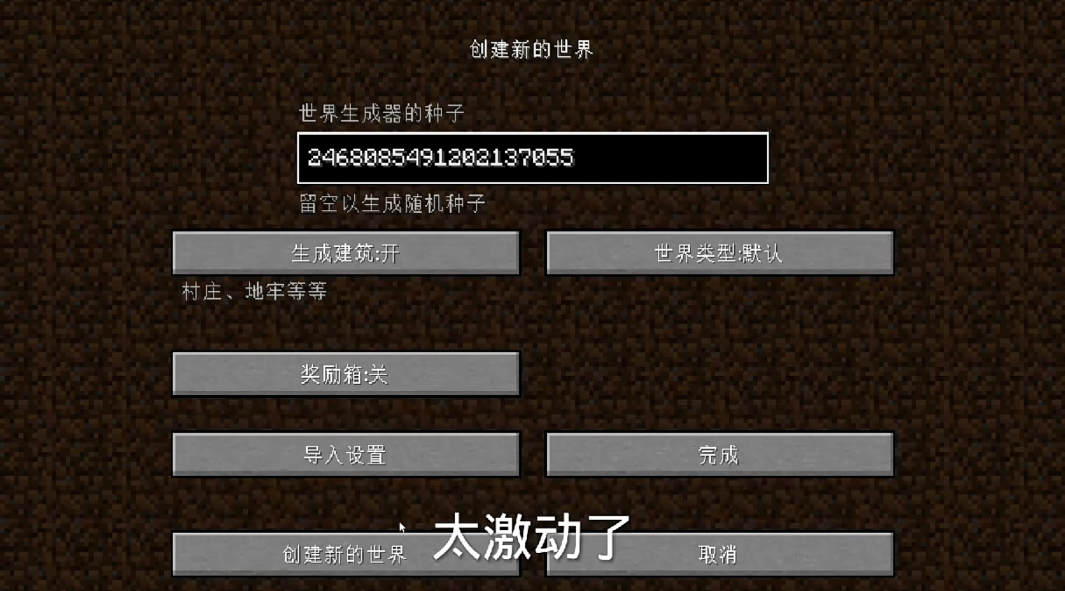 我的世界种子有什么