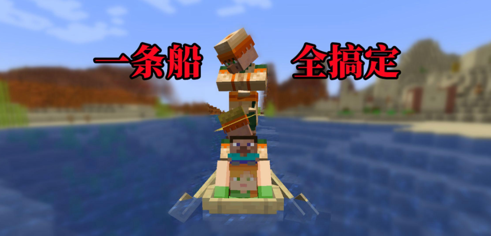 我的世界怎么把村民搞到自己家