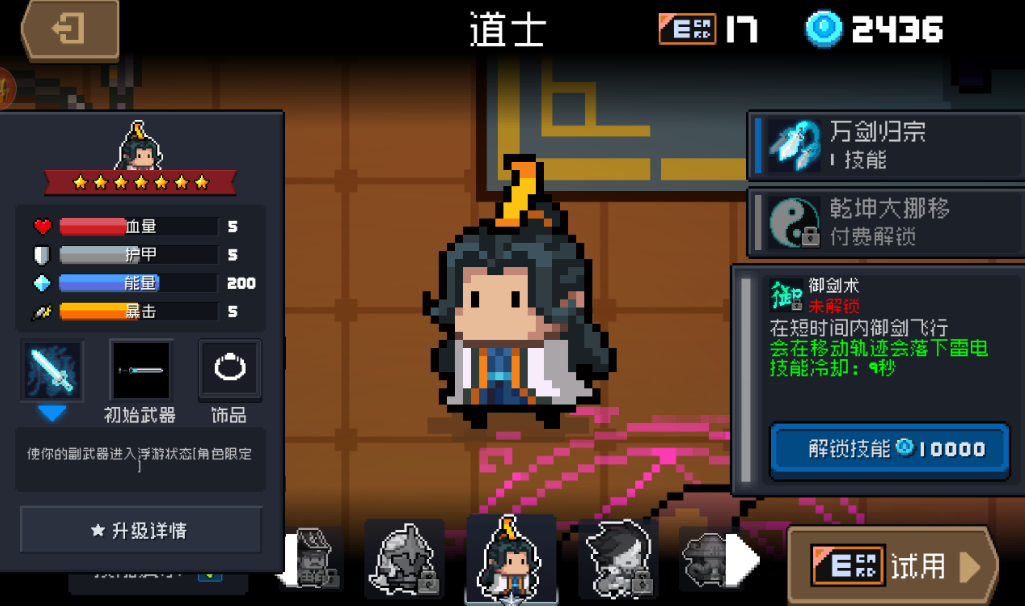 元气骑士道士怎么玩