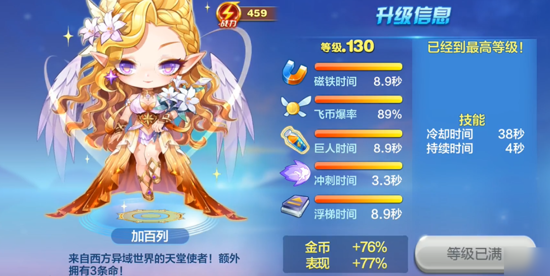 天天酷跑加百列搭配什么宠物
