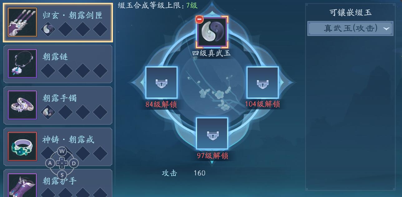 新笑傲江湖华山缀玉选哪个