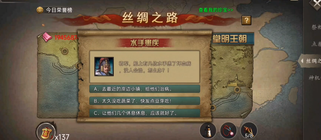 攻城掠地丝绸之路怎么跑珍