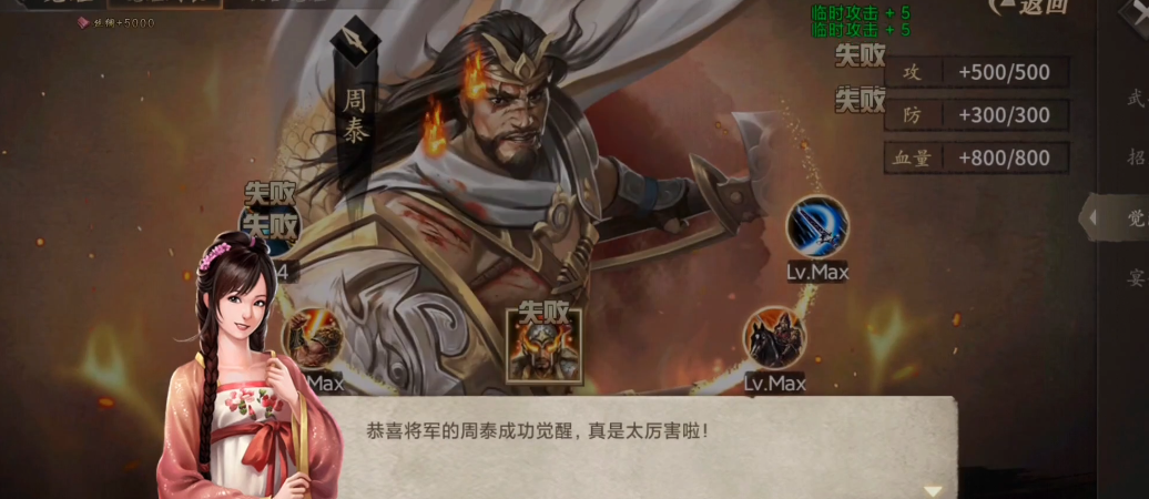 攻城掠地周泰觉醒有什么用