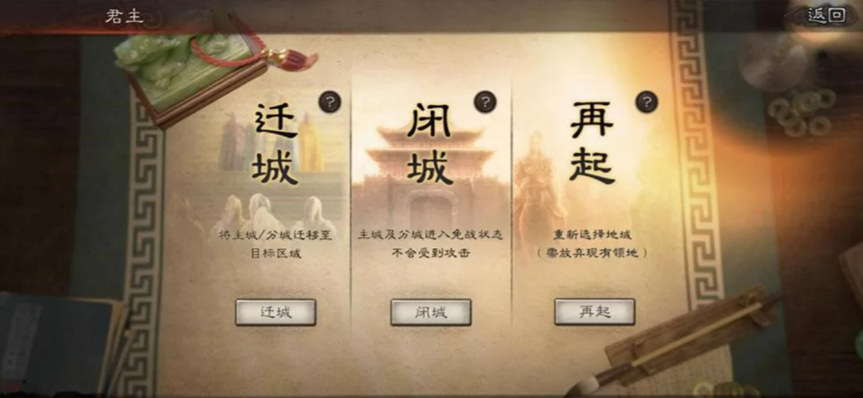 三国志战略版迁主城用处是什么