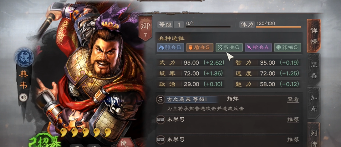 三国志战略版新手怎么玩典韦