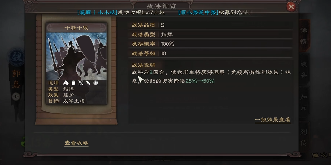 三国志战略版怎么玩郭嘉