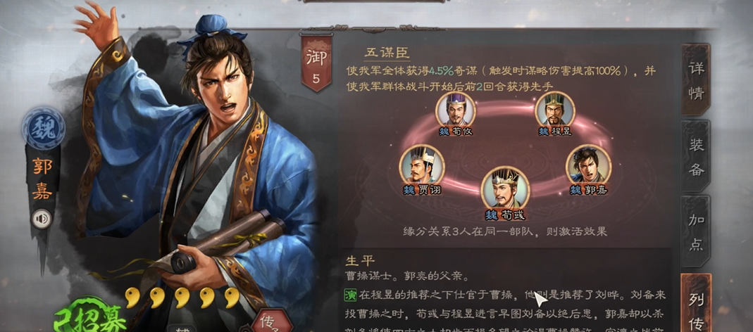 三国志战略版怎么玩郭嘉