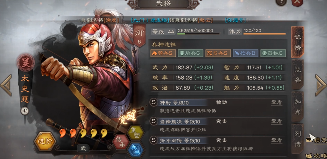 三国志战略版怎么太史慈和程昱搭配