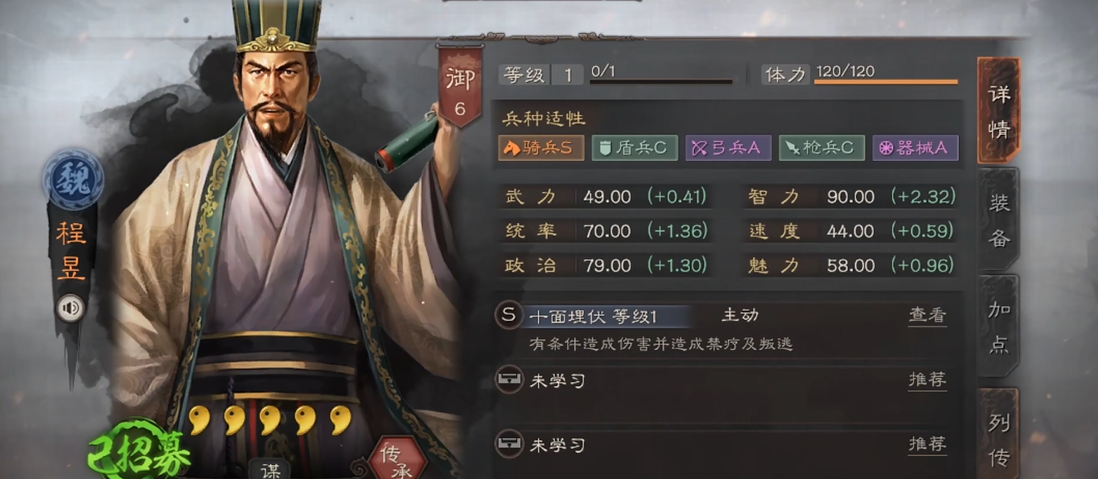 三国志战略版怎么玩程昱