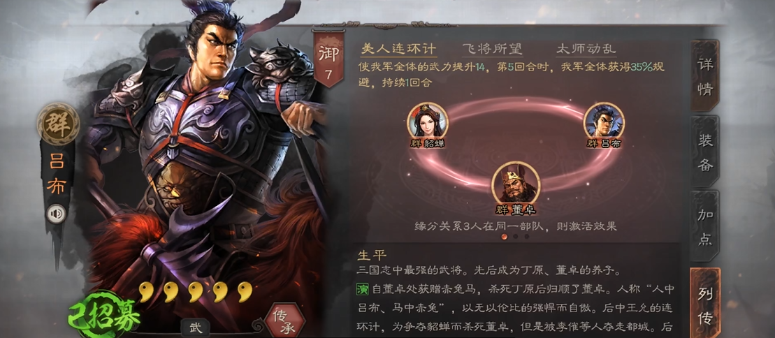 三国志战略版袁绍和吕布怎么组合