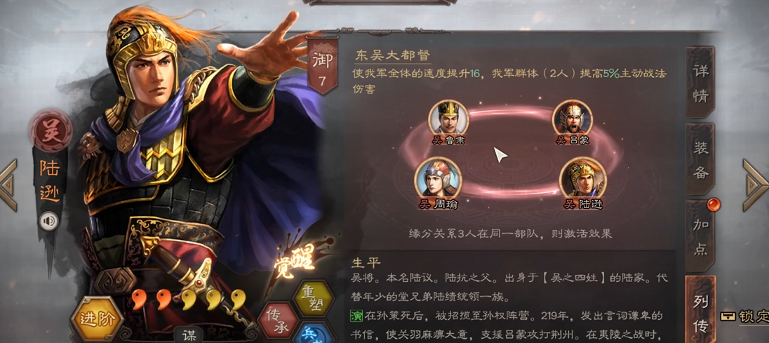 三国志战略版陆逊怎么搭战法