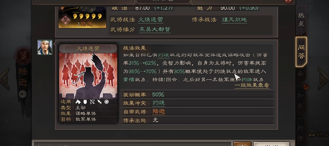三国志战略版陆逊怎么搭战法