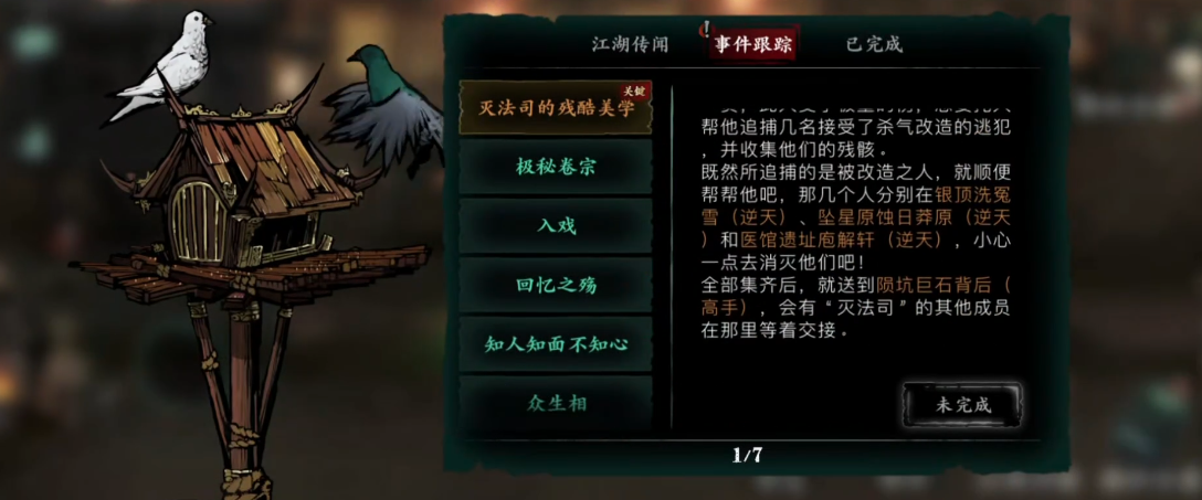 影之刃3怎么做灭法司任务