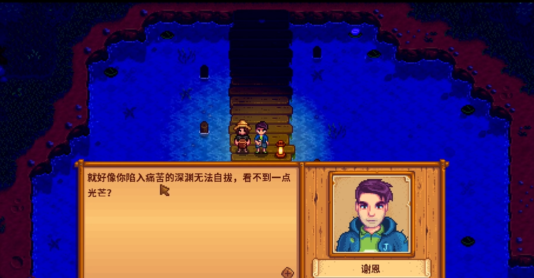 星露谷物语怎么看谢恩结局剧情