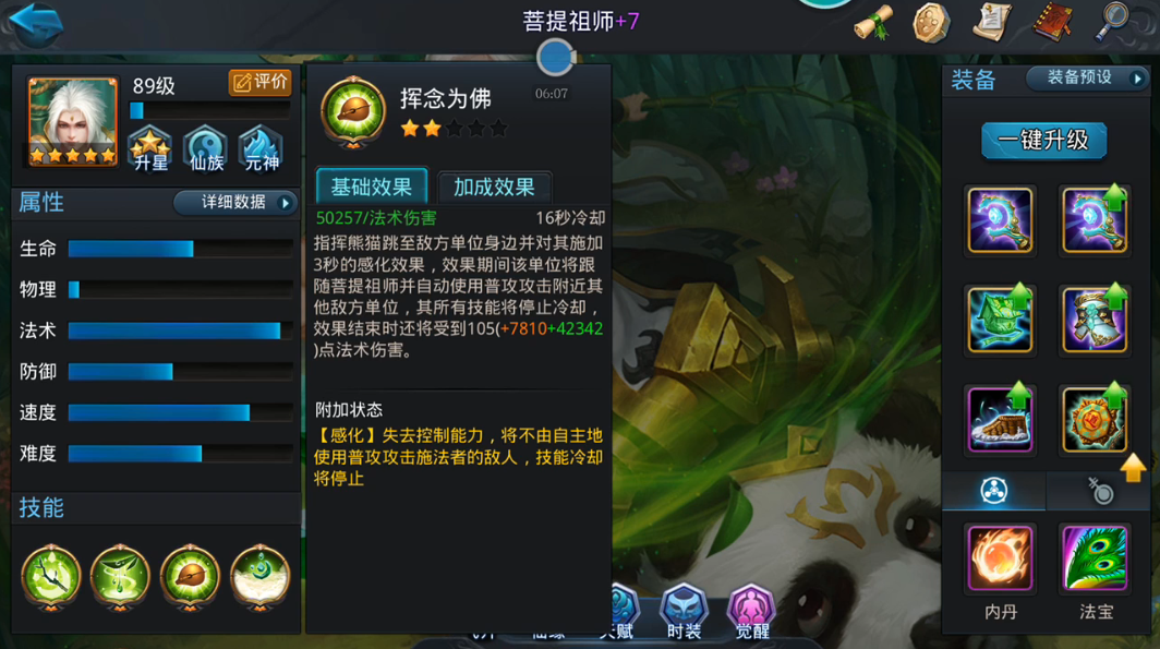 乱斗西游法术有什么用