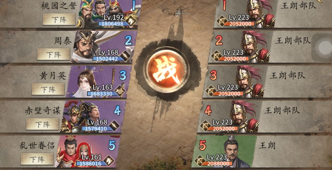 攻城掠地王朗副本怎么排将