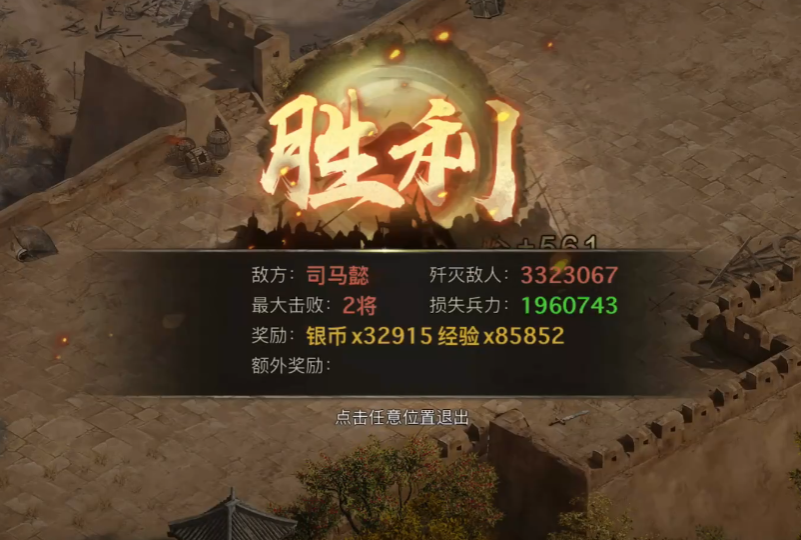 攻城掠地副本司马懿怎么过