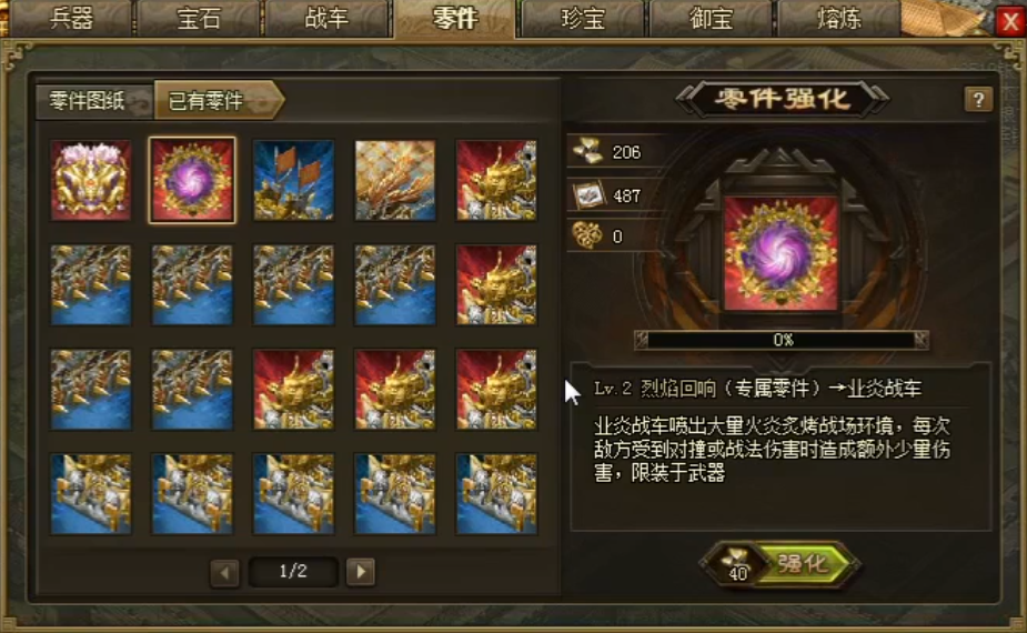攻城掠地战车怎么使用