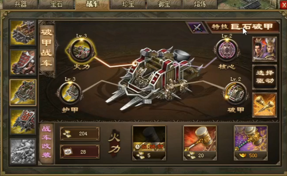 攻城掠地战车怎么使用