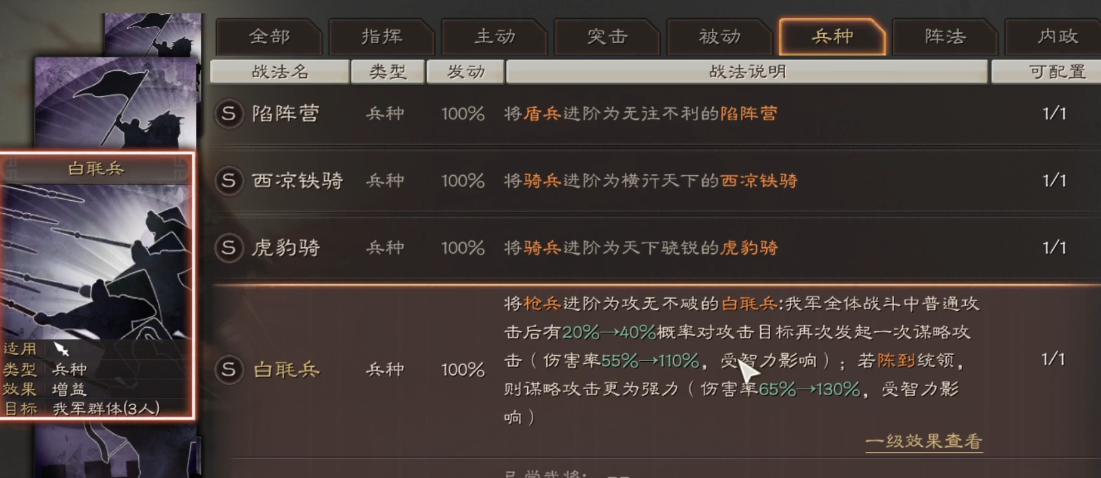 三国志战略版陈到兵书怎么搭配
