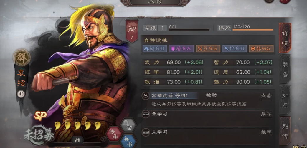 三国志战略版弓骑队怎么升