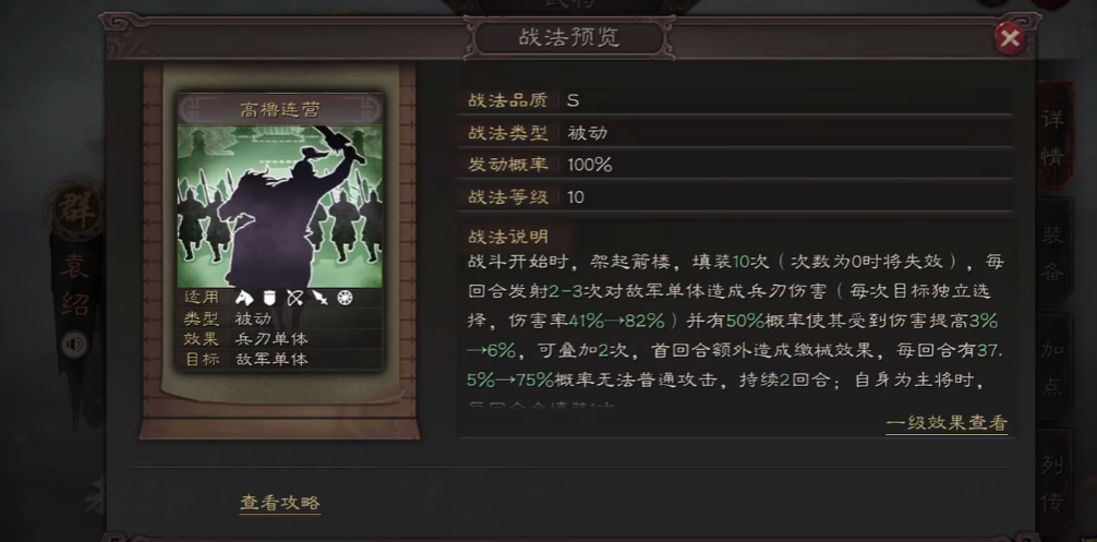 三国志战略版弓骑队怎么升