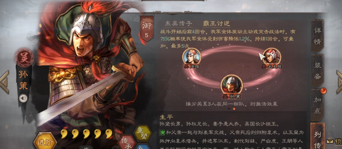 三国志战略版江东什么优势