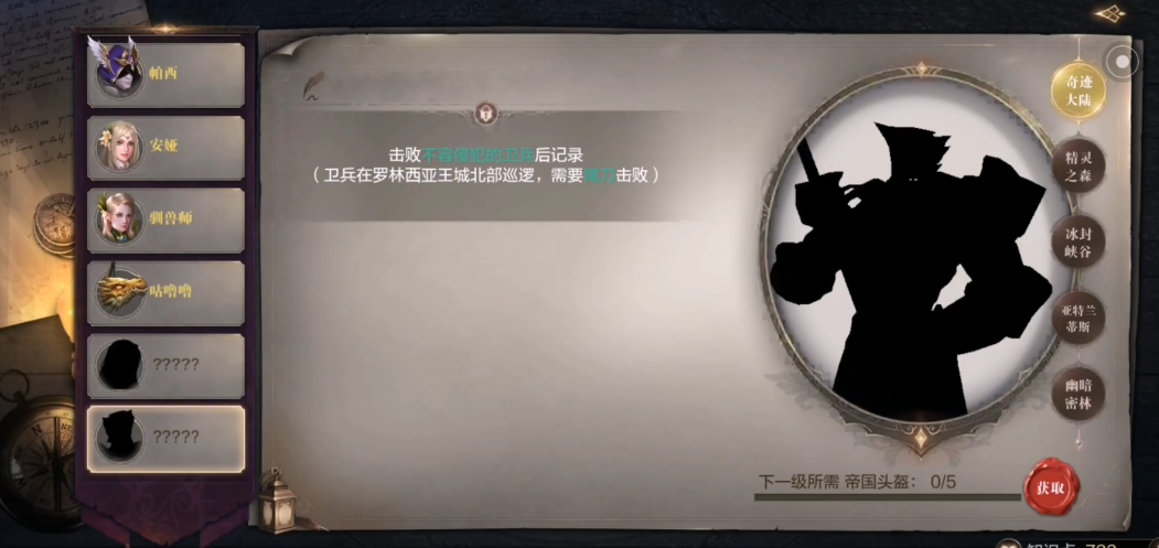 全民奇迹2不容侵犯的卫兵怎么过