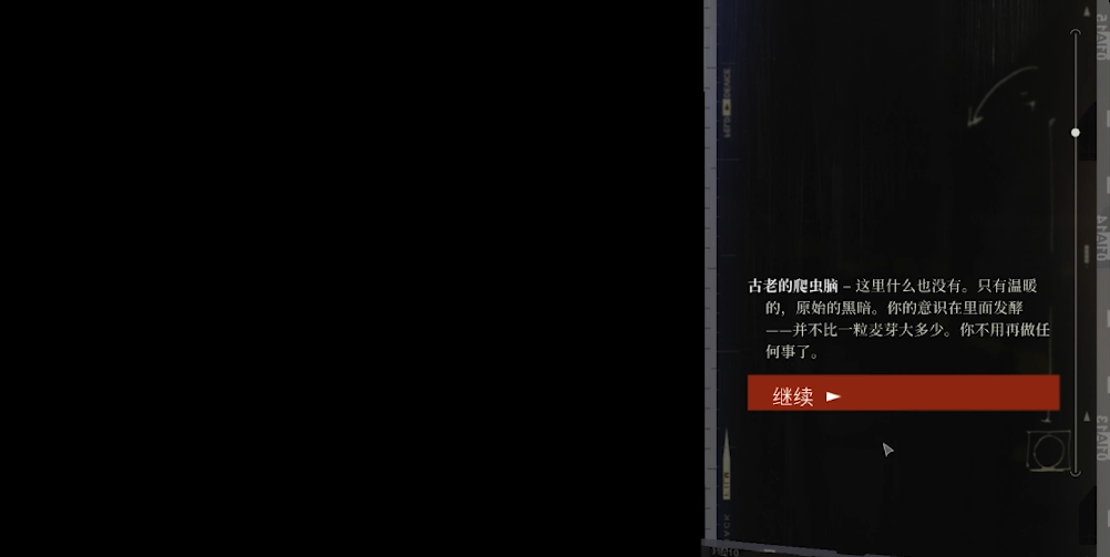 极乐迪斯科古老的爬虫脑怎么选