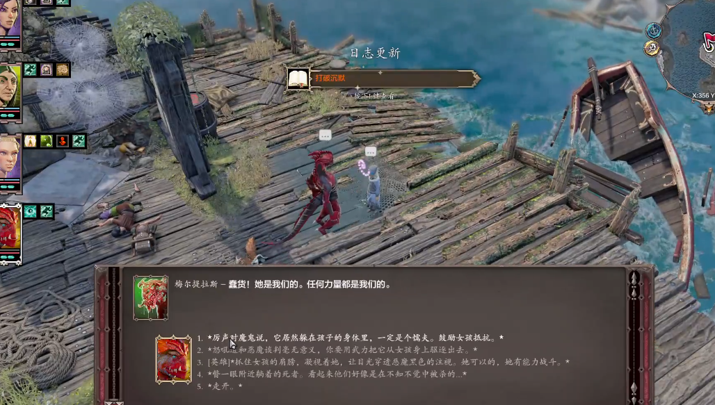 神界原罪2小女孩怎么救