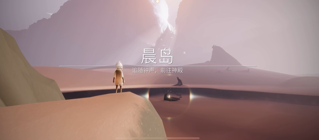 光遇晨岛要怎么跑