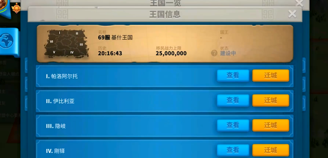 万国觉醒怎么迁城