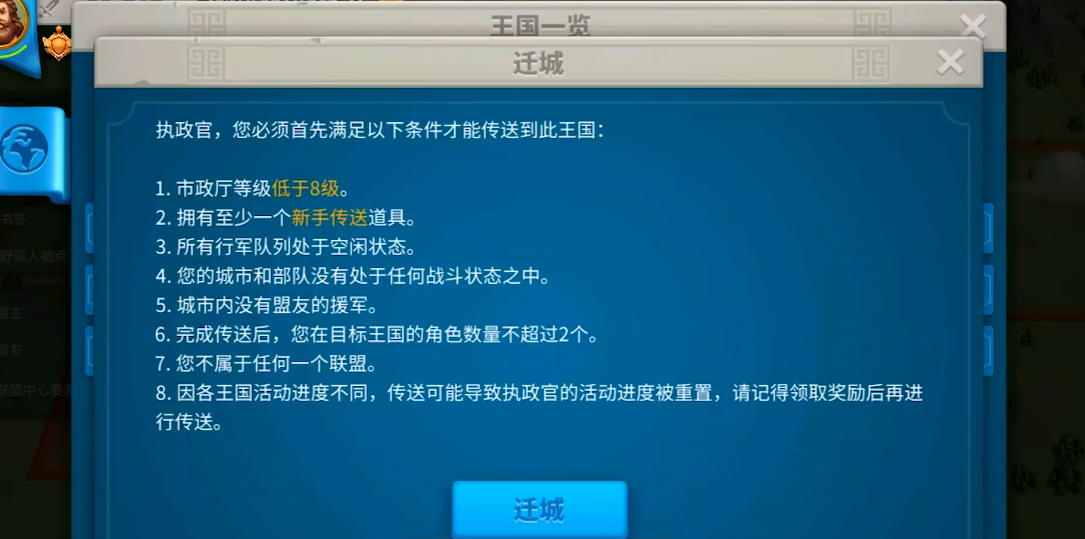 万国觉醒怎么迁城