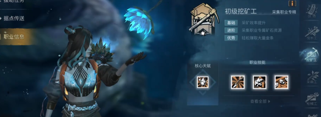 明日之后哪个职业最吃香