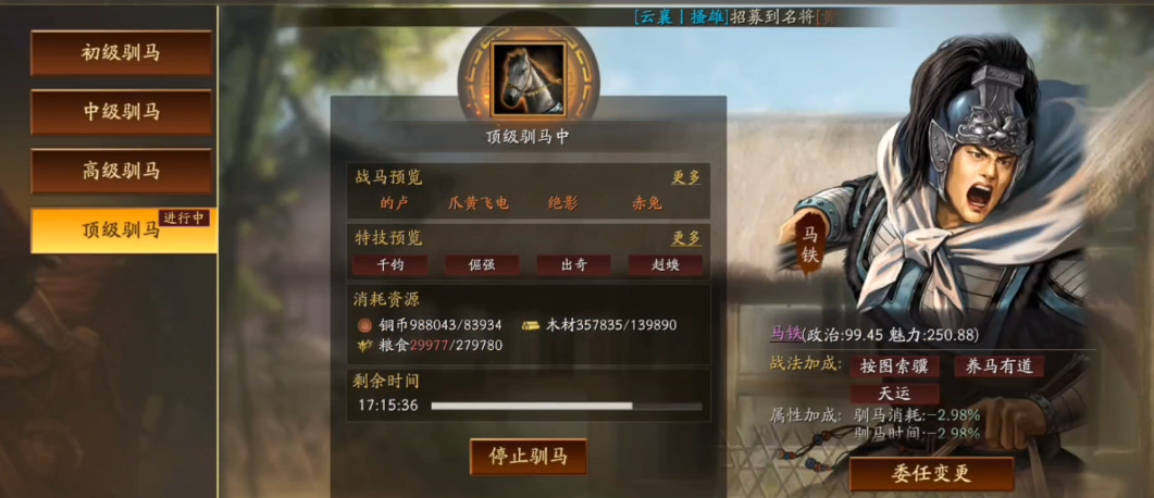 三国志战略版小马怎么玩