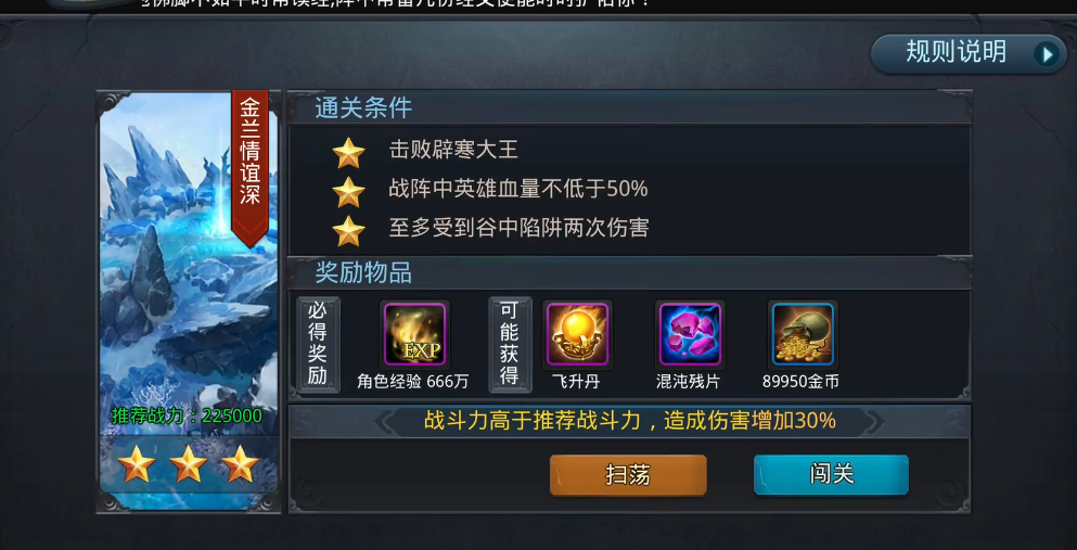 乱斗西游金兰情深怎么过