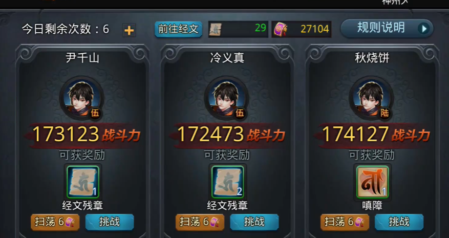 乱斗西游灵山求经打不过怎么办