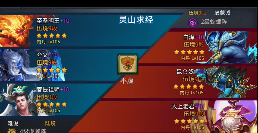 乱斗西游灵山求经打不过怎么办