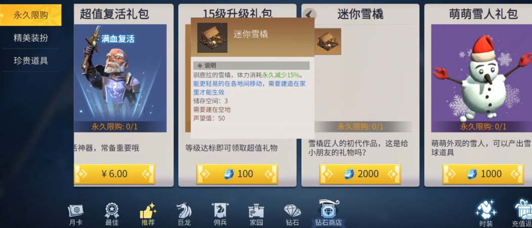 冰原守卫者迷你雪橇和管家买哪个
