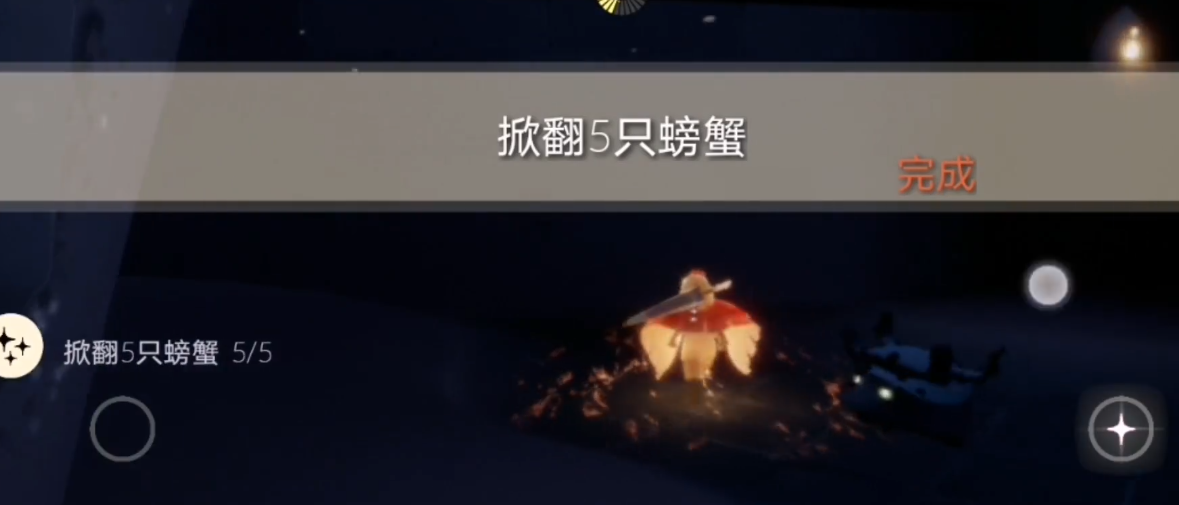 光遇怎么扫翻螃蟹