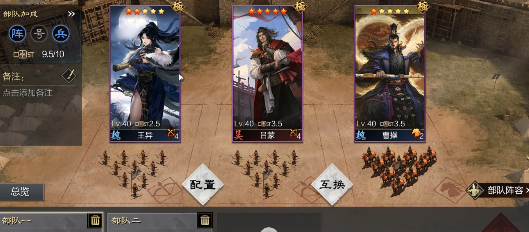 率土之滨哪个组合好