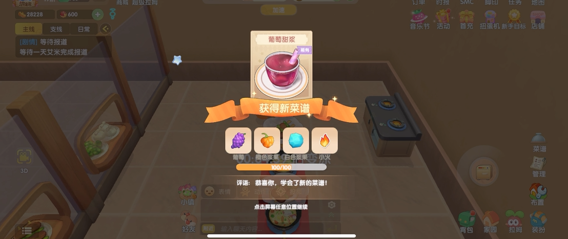 摩尔庄园手游葡萄甜浆怎么做