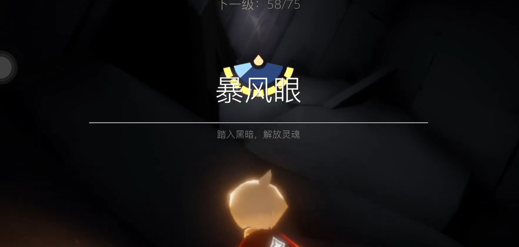 光遇的暴风眼怎么走