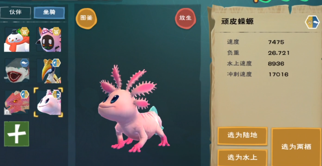 创造与魔法蝾螈怎么样