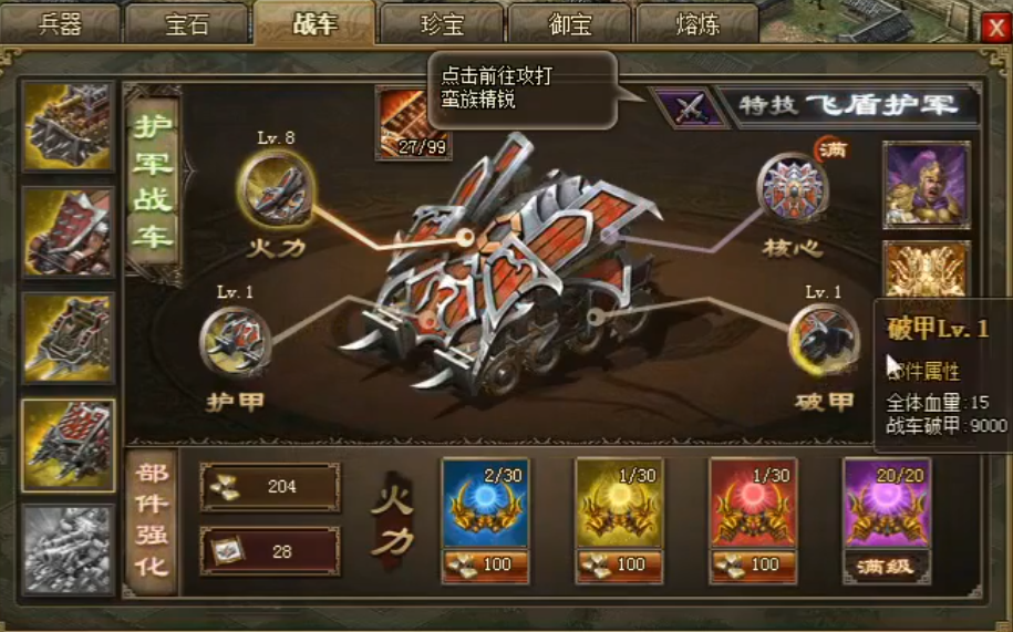 攻城掠地战车怎么玩