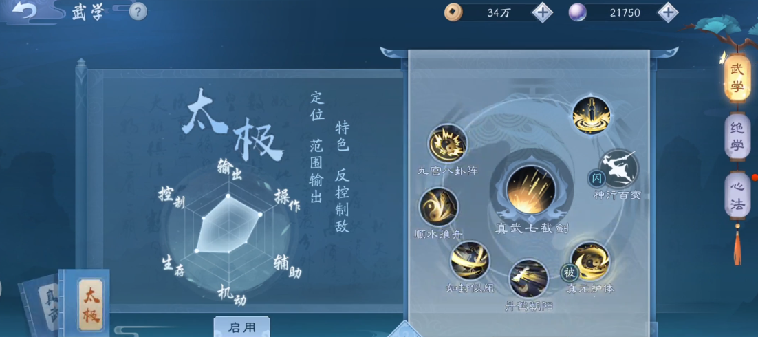 新笑傲江湖武当pve用哪个