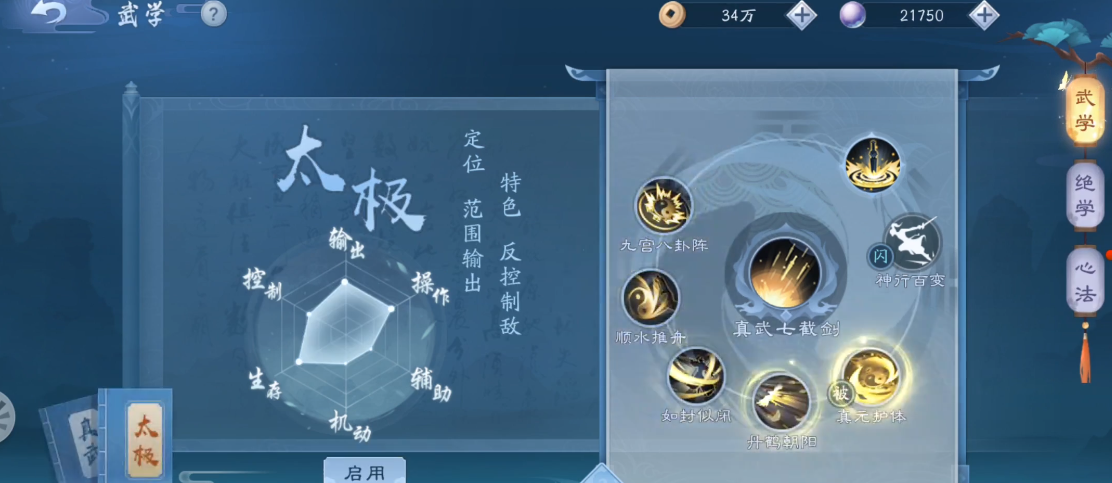 新笑傲江湖武当和百道哪个输出高